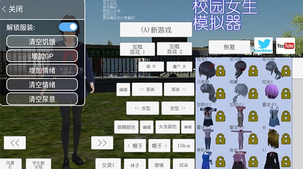 校园女生模拟器2023中文版截图1