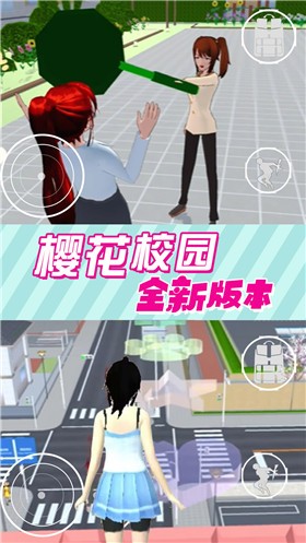 樱花校园女生模拟器中文版