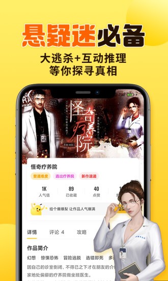 千梨互动小说软件app官方下载截图3