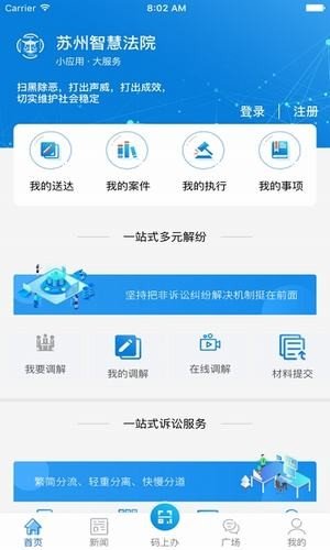 苏州智慧法院app官方手机版截图1
