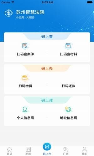 苏州智慧法院app官方手机版截图3