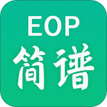 EOP简谱app官方版