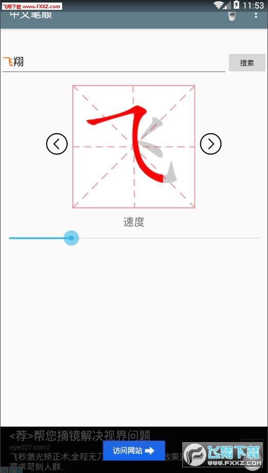中文笔顺app最新版截图2