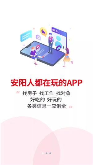 安阳信息网官方手机版app截图3