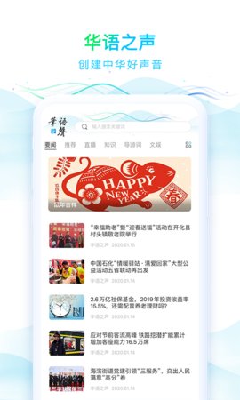 华语之声app截图1