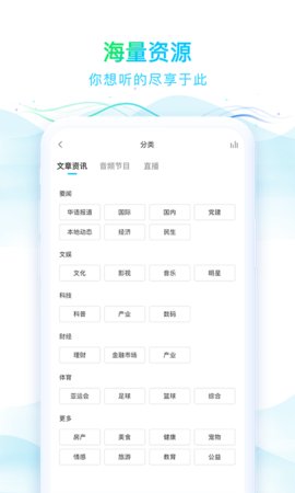 华语之声app截图2