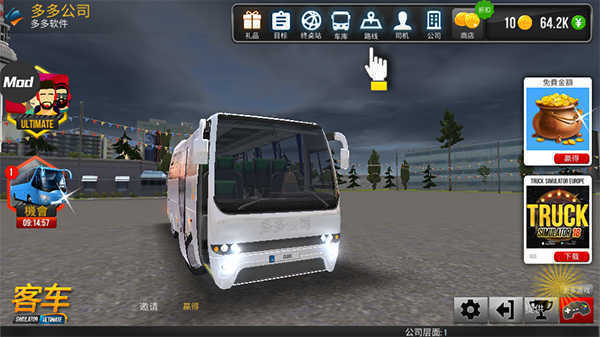 公交车模拟器ultimate截图3