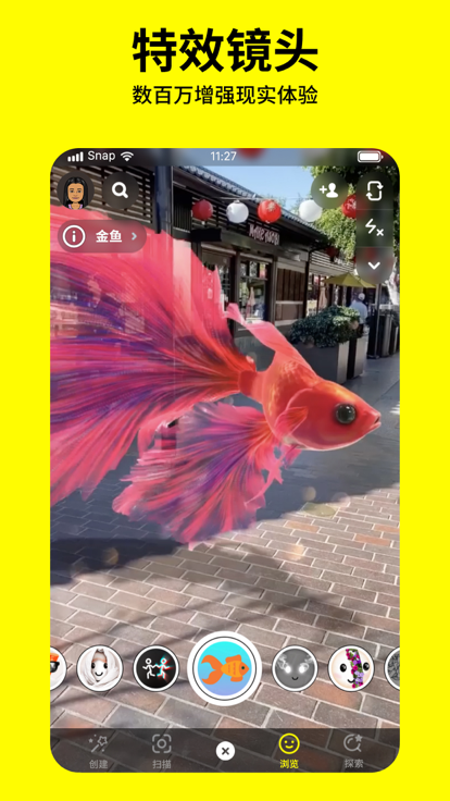 Snapchat相机安卓版截图1