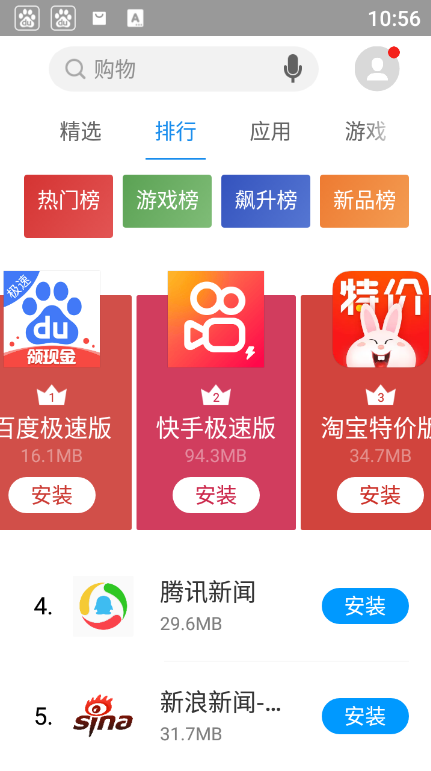 flyme魅族应用商店app