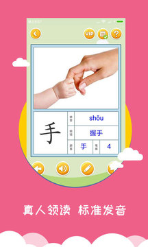 宝宝爱识字app最新版截图1