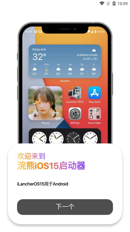 浣熊iOS15启动器截图3