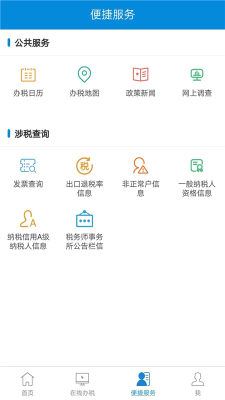 新疆税务app截图3