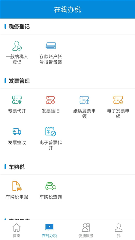 新疆税务app截图2