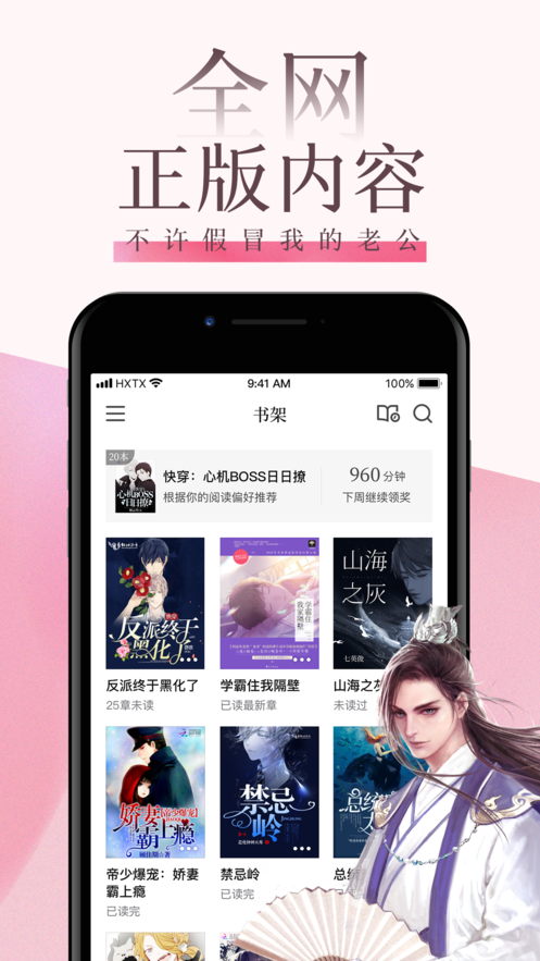 海棠文学城app官网版下载