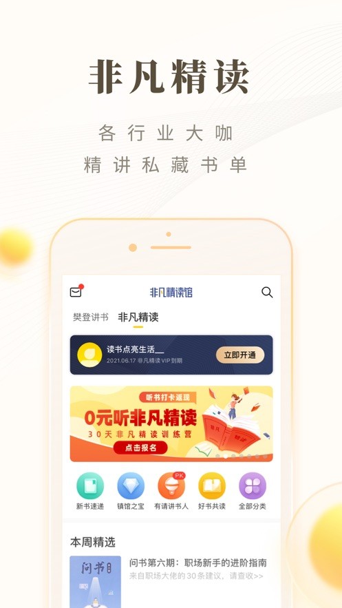 樊登读书app免费版截图1