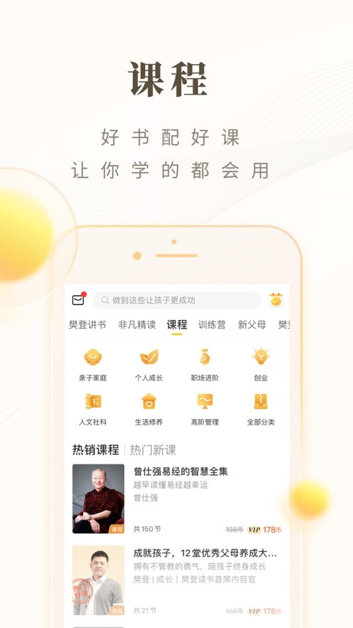 樊登读书app免费版截图3