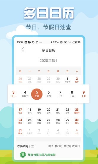 悟空天气 app官方版截图2