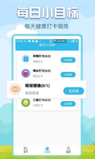 悟空天气 app官方版截图1