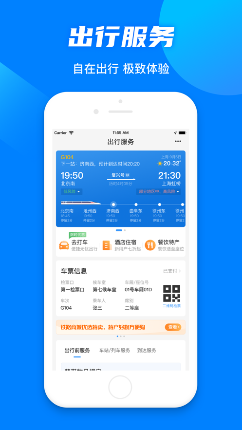 12306官网订票app下载截图3