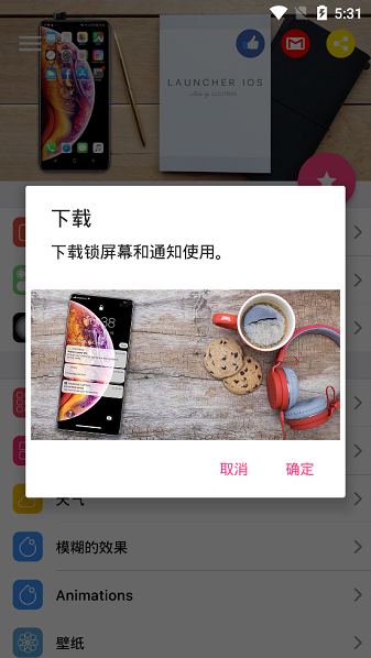 iOS Launcher14中文版截图3