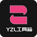 YZL工具箱官方正版