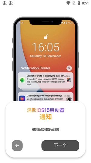 浣熊iOS15启动器安卓版截图2