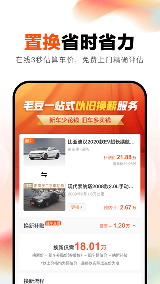 毛豆新车app截图3