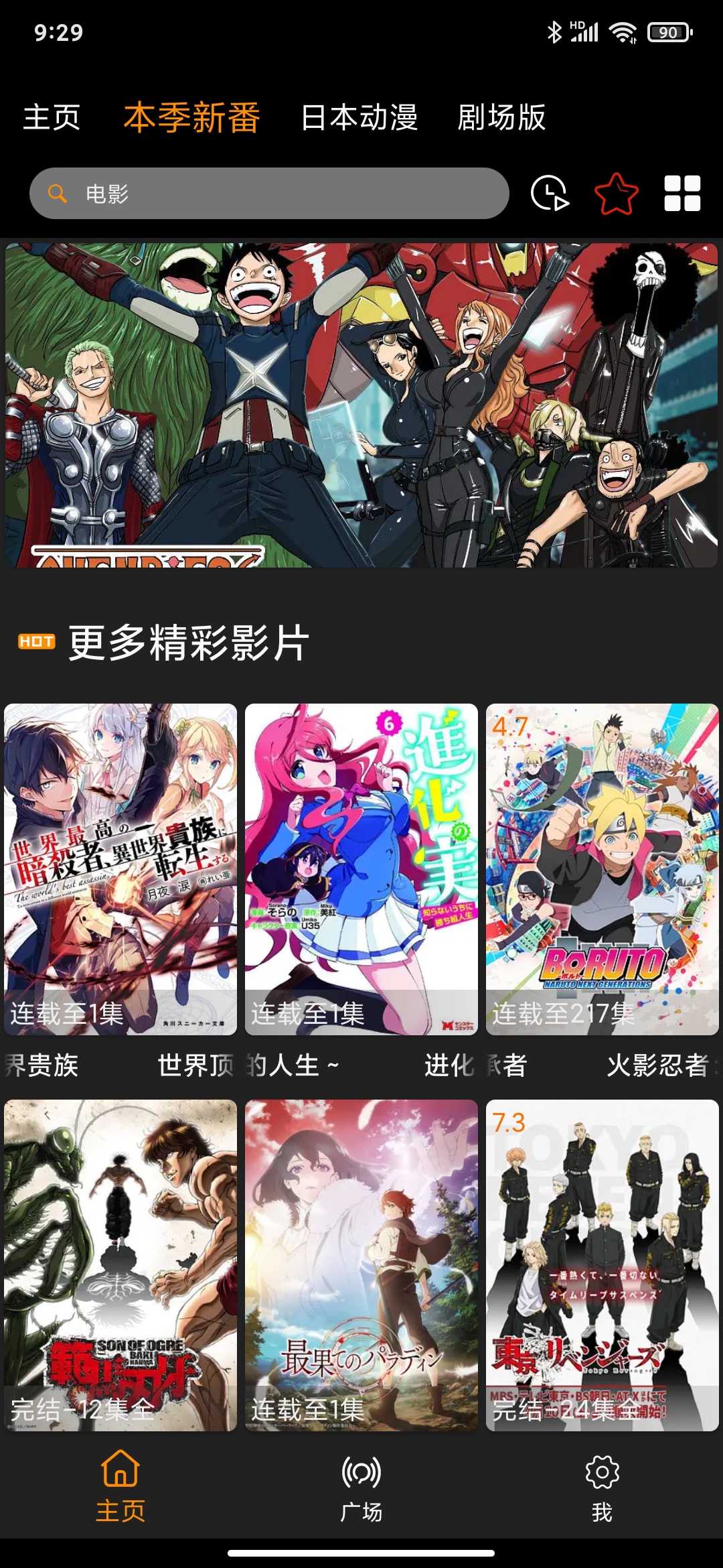 Z动漫官方app截图3