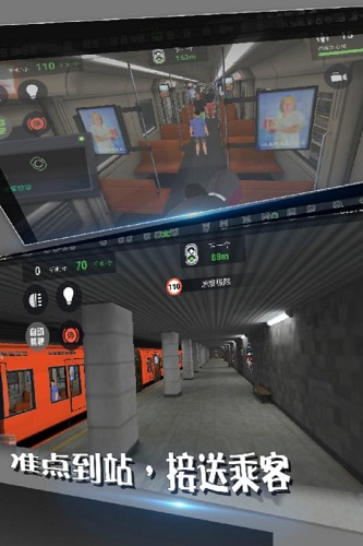 地铁模拟器截图3
