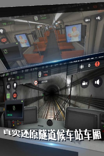 地铁模拟器截图2
