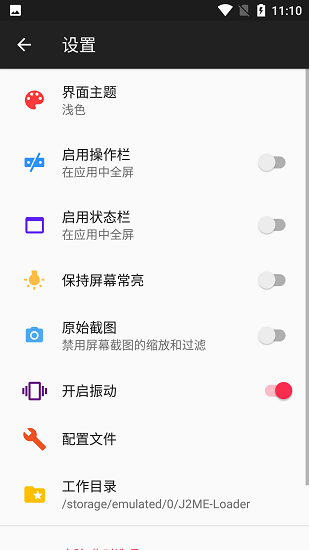 java模拟器中文版截图2