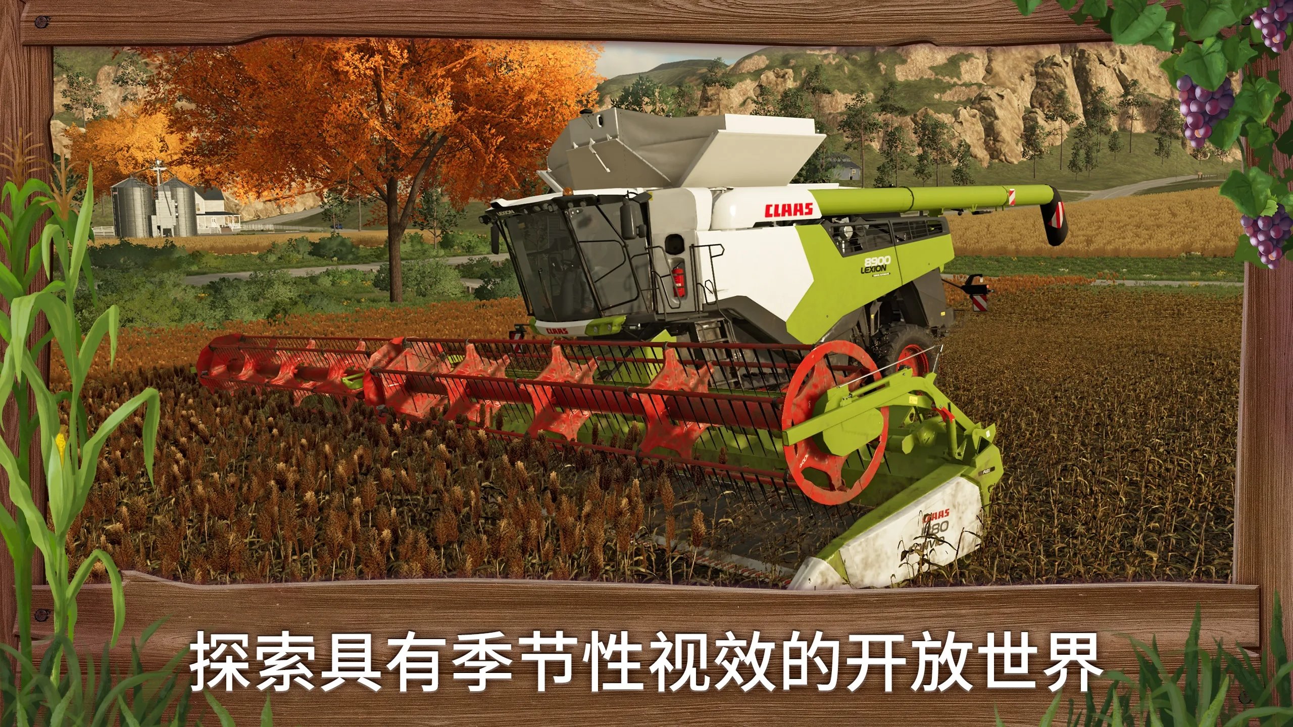 农场模拟器23手机版截图3