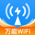WiFi超能钥匙app