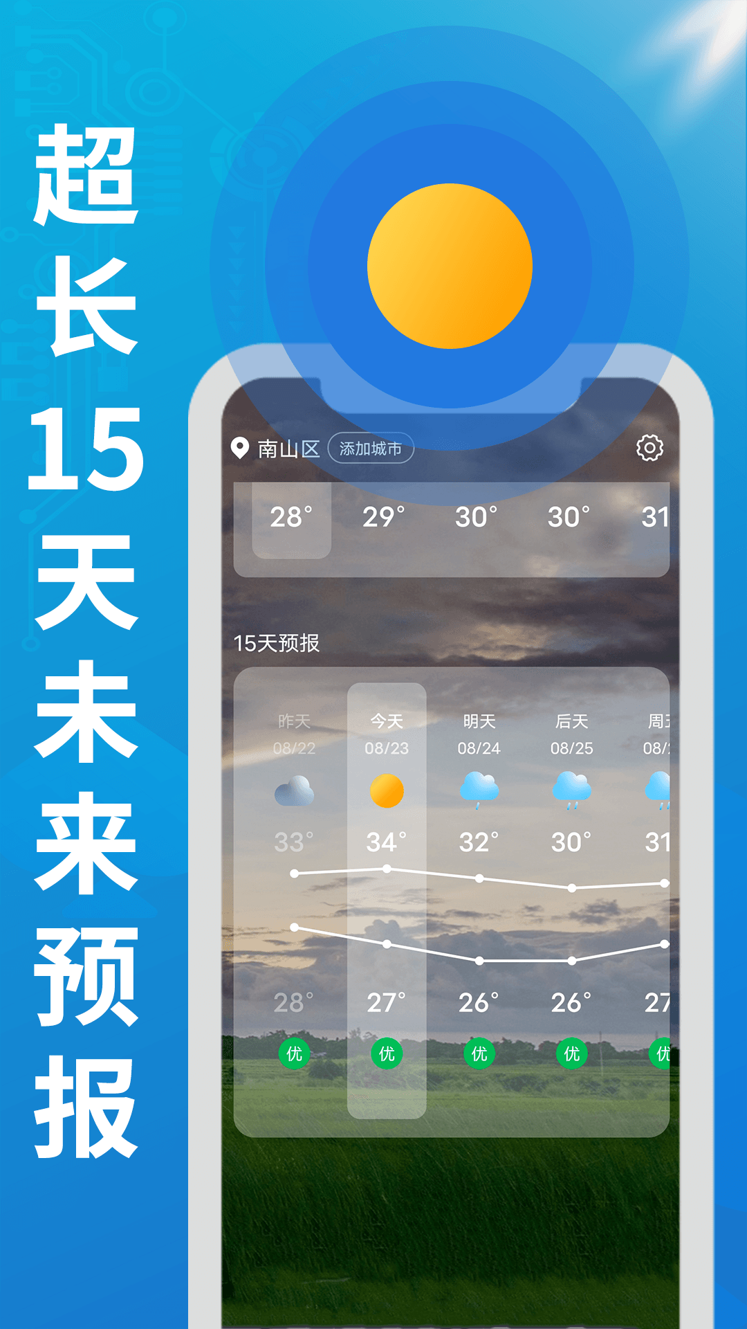 华夏好天气app最新版截图1