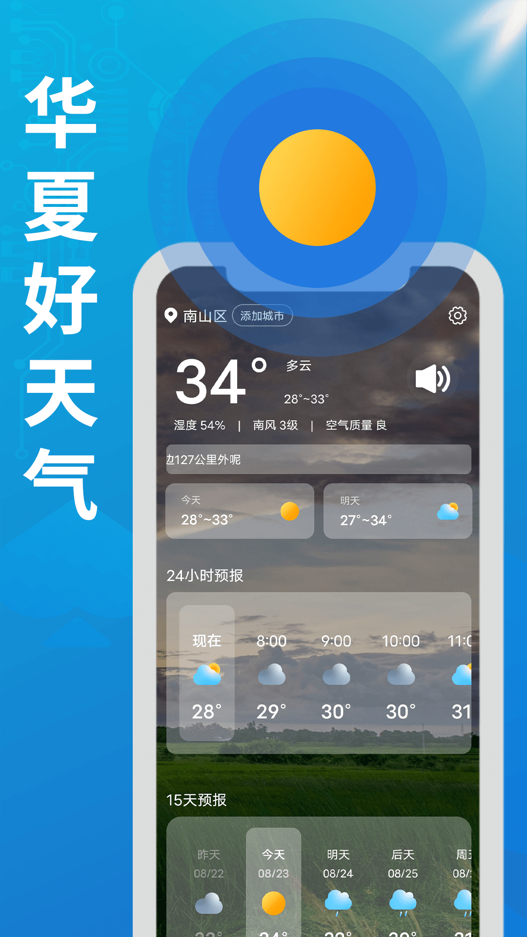 华夏好天气app最新版截图3