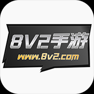 8v2手游盒子app安卓版