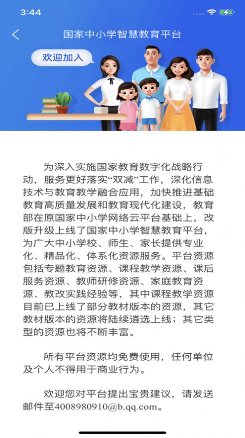 江苏中小学智慧教育平台官网版截图3