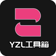 YZL工具箱官方正版安卓版