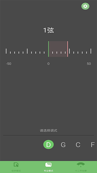 智能古筝调音器app截图2