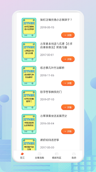 iGuzheng爱古筝app截图1