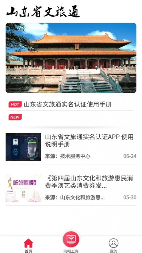 文旅通app官方