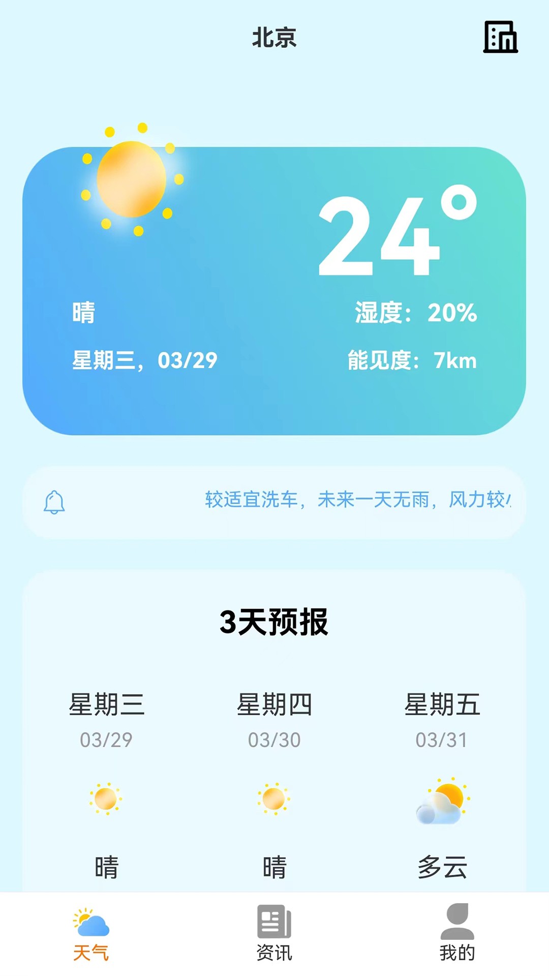 小智天气app正式版