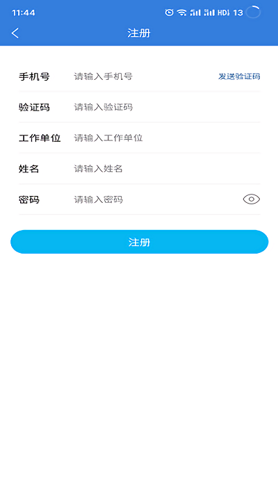 济宁碧水积分app截图2