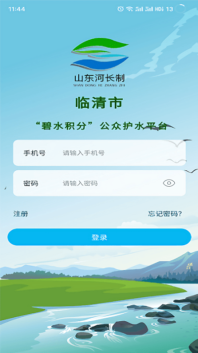 济宁碧水积分app截图3