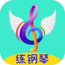 超音素练钢琴app最新版