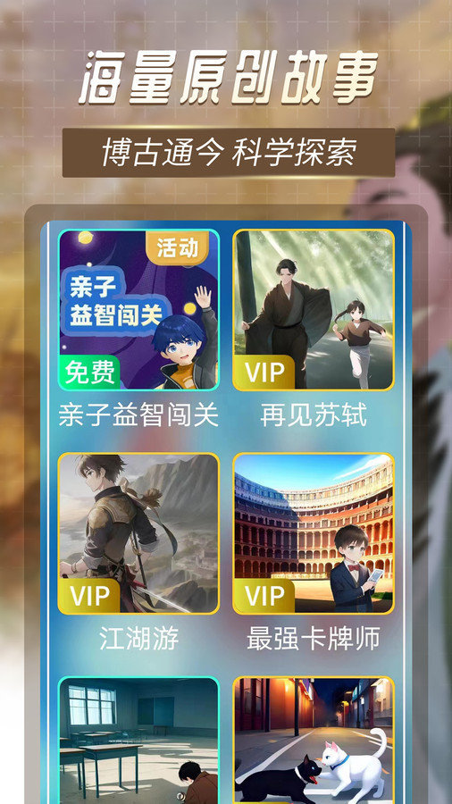 晓悟故事app正式版