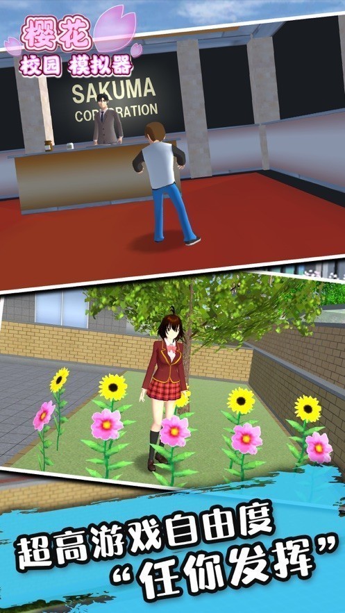 樱花校园模拟器跑酷版中文版1.039.73免广告截图3