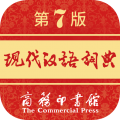 现代汉语词典最新版本