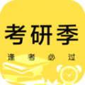考研季官方手机版app