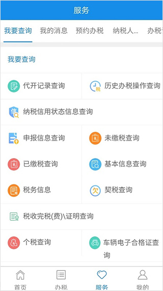 宁波税务app官方最新版